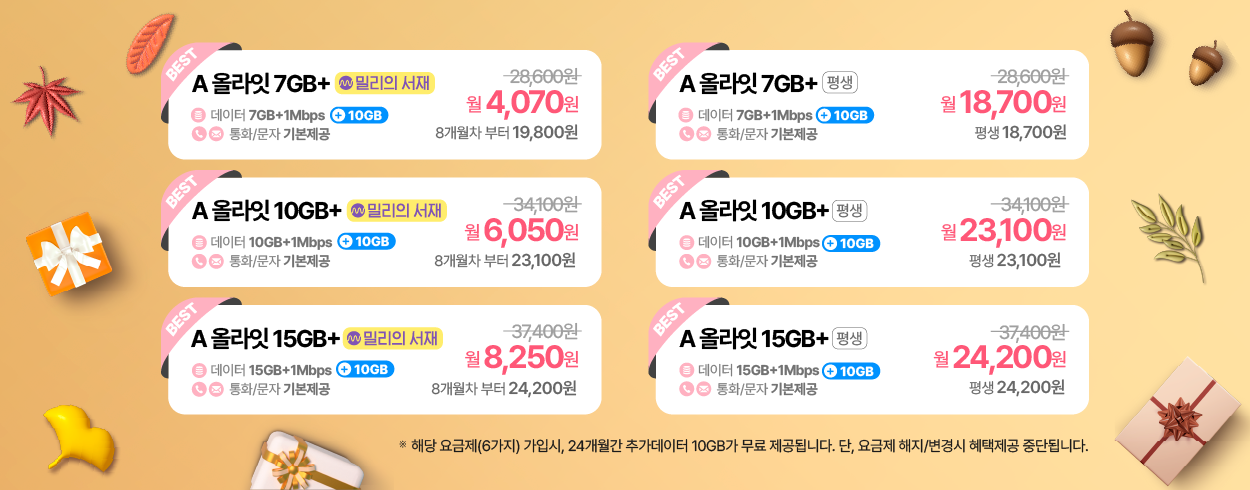 10월 KT 프로모션