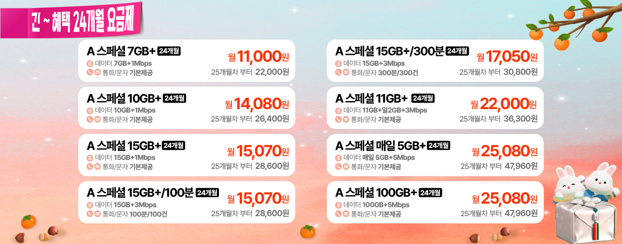 10월 LGU+ 프로모션