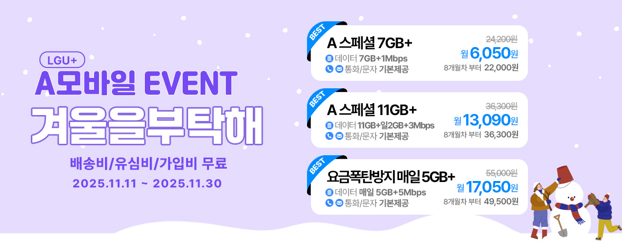 11월 LGU+ 프로모션