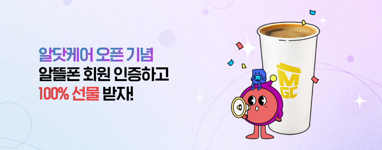 3월 알닷케어