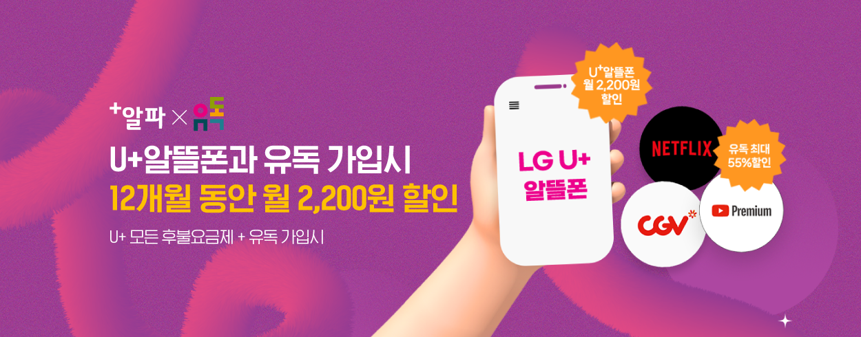 내맘대로 고르고 할인까지 받는 구독생활 