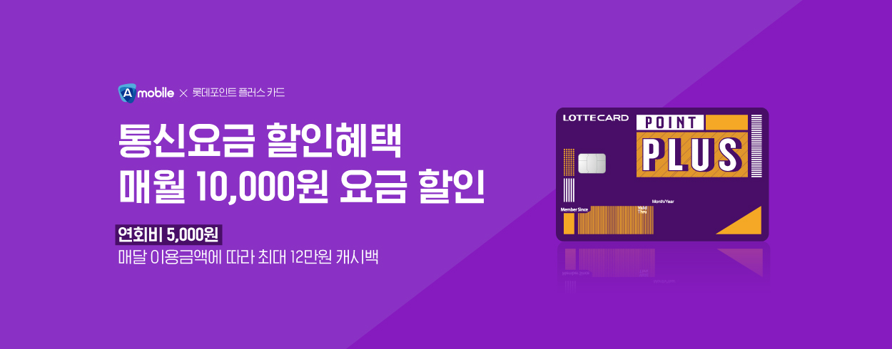 롯데포인트 플러스 카드