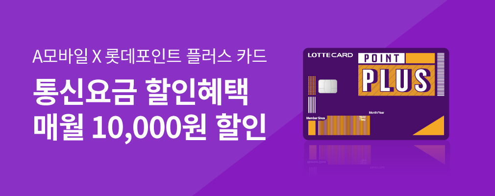 롯데포인트 플러스 카드