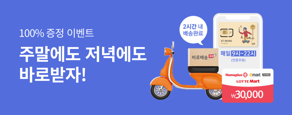 11월 바로배송