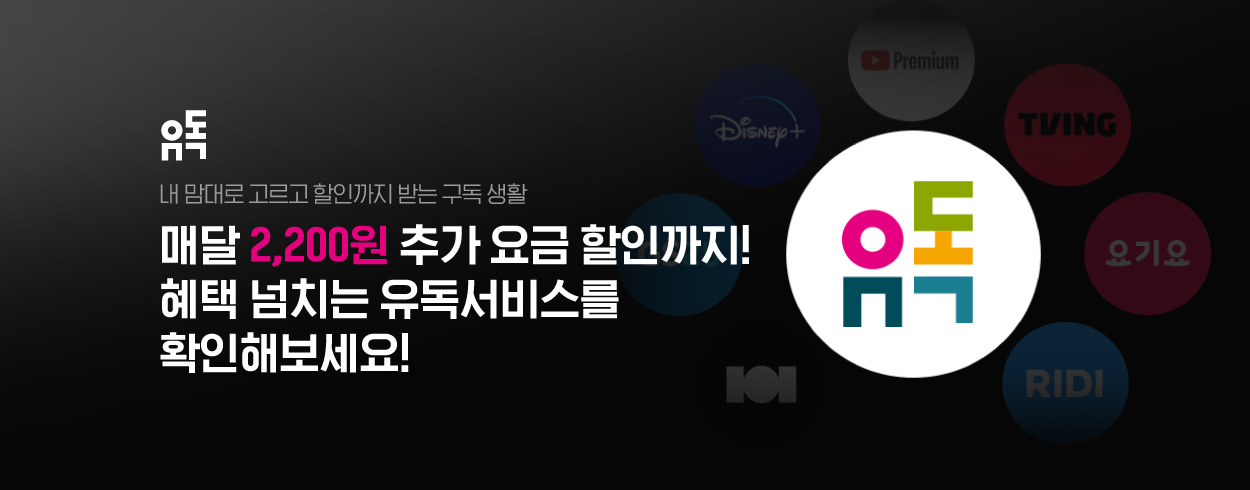 내맘대로 고르고 할인까지 받는 구독생활 