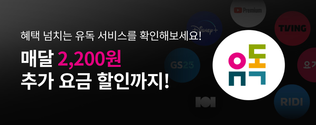 내맘대로 고르고 할인까지 받는 구독생활 