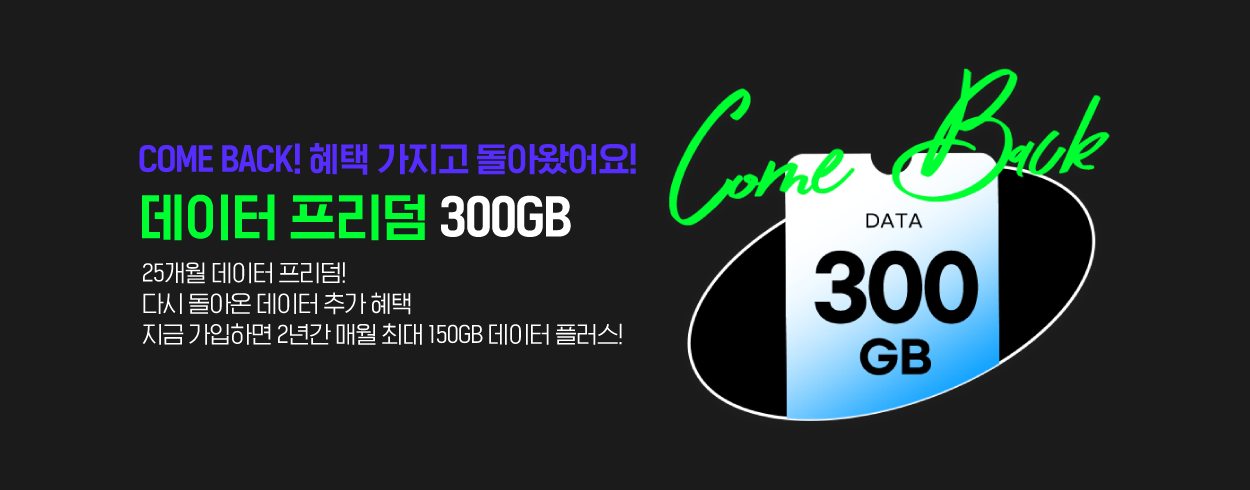 6월 LGU+ 데이터프리덤