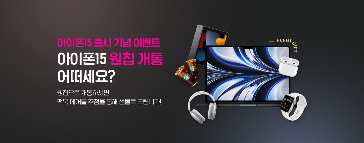 모두의 유심, 원칩 10월 개통 이벤트