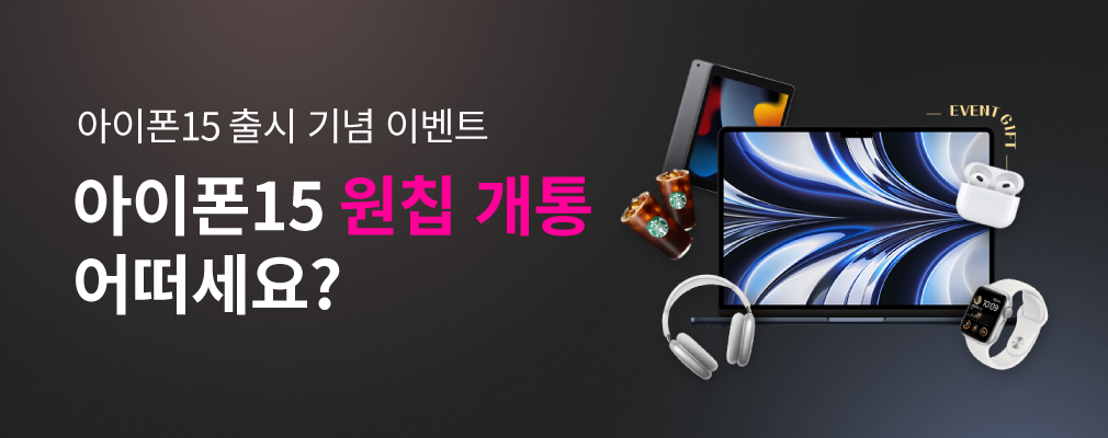 모두의 유심, 원칩 10월 개통 이벤트