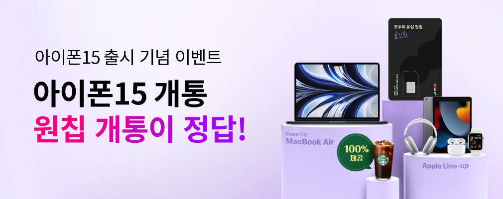 모두의 유심, 원칩 11월 개통 이벤트