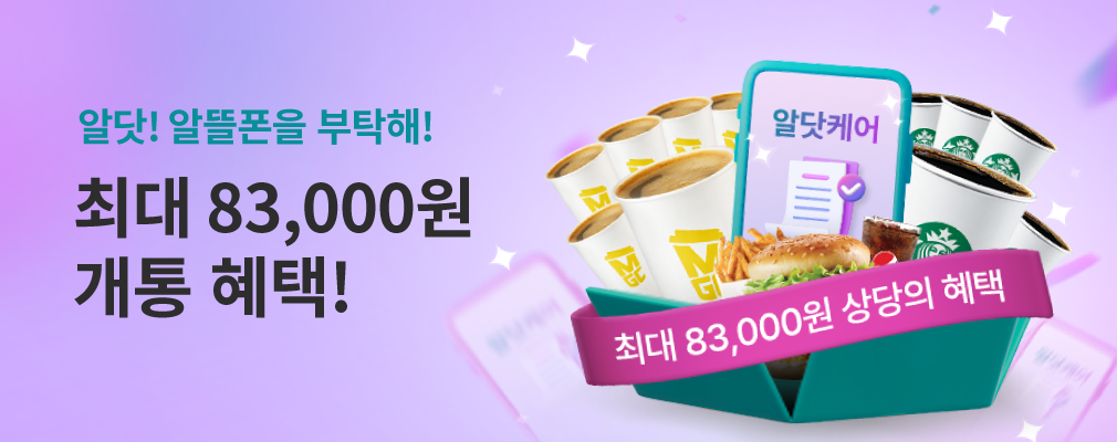 3월 알뜰폰닷컴