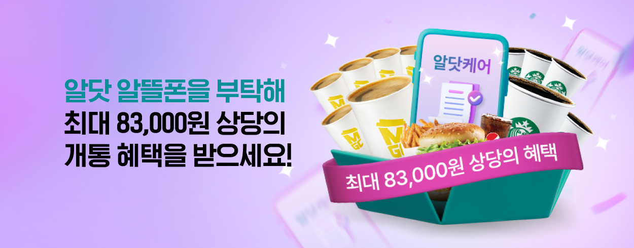 3월 알뜰폰닷컴