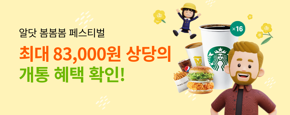 4월 알뜰폰닷컴