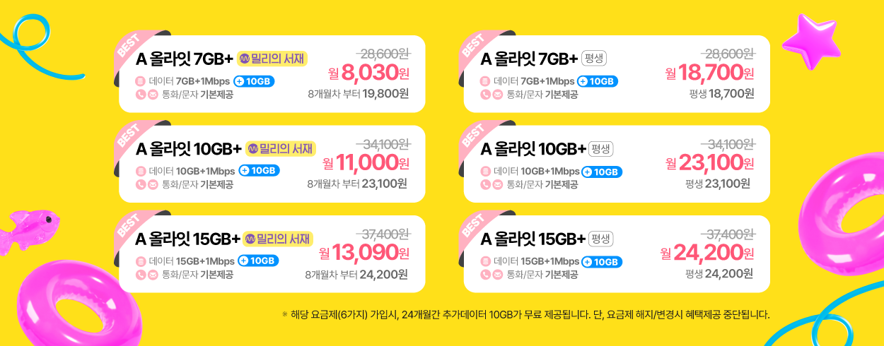 6월 KT 프로모션