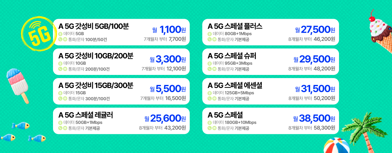 6월 LGU+ 프로모션
