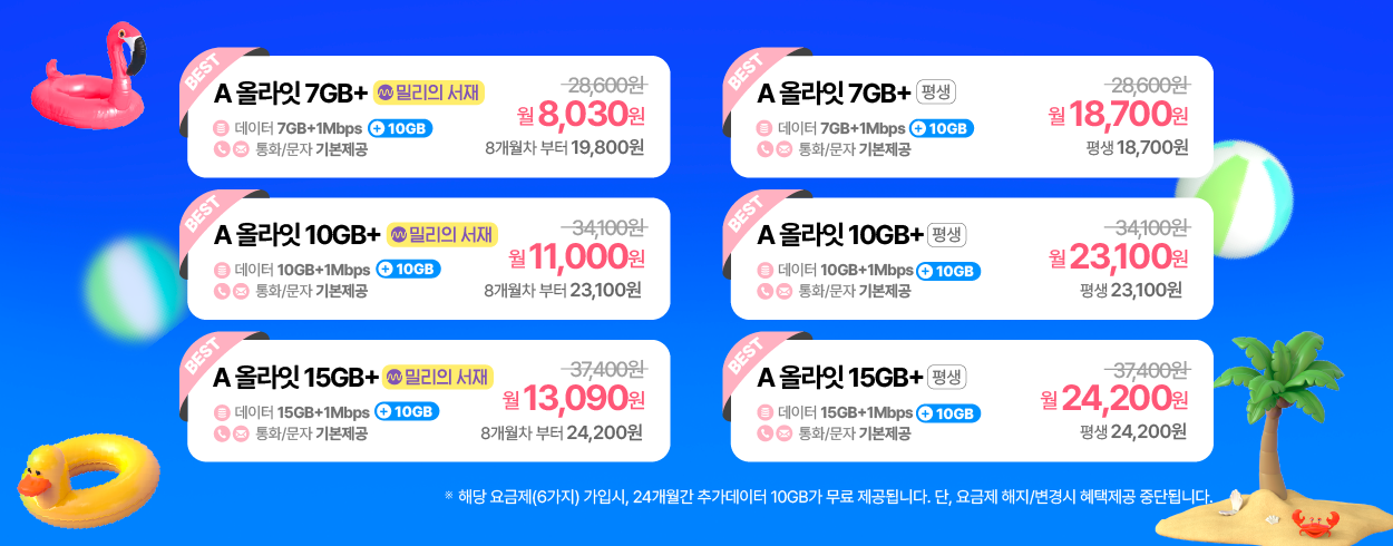 7월 KT 프로모션