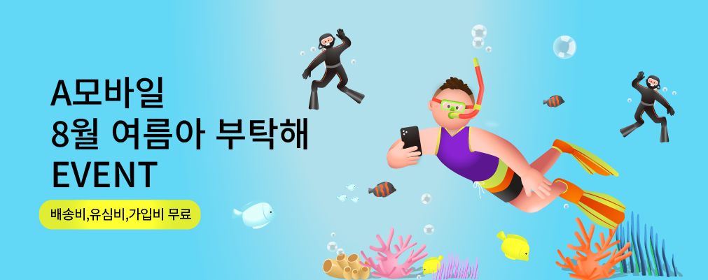 8월 KT 프로모션