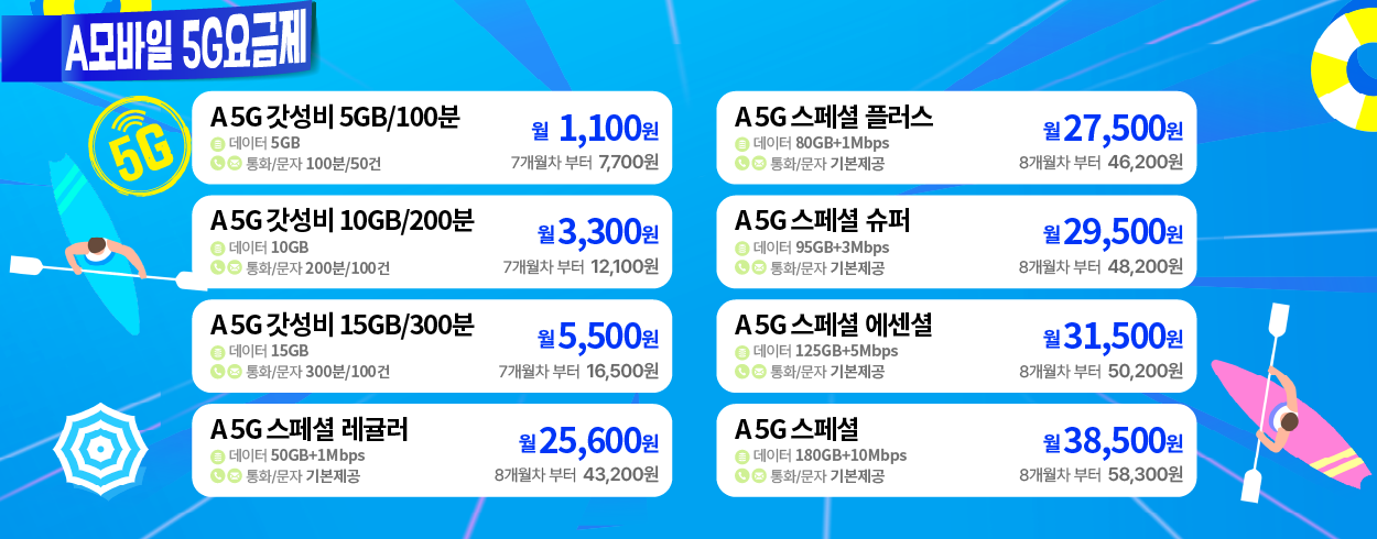 8월 LG U+프로모션