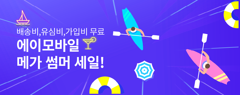 8월 LG U+프로모션