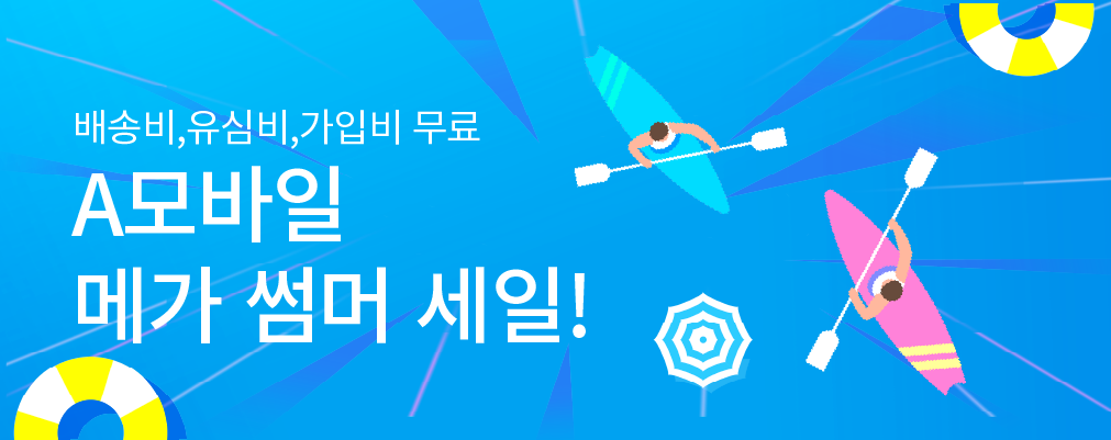 8월 LG U+프로모션