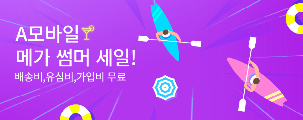 8월 LG U+프로모션