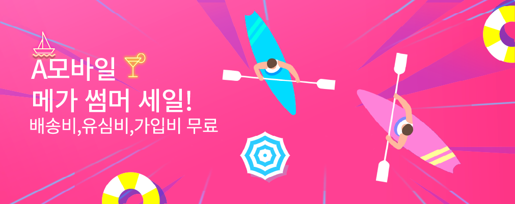 8월 LG U+프로모션