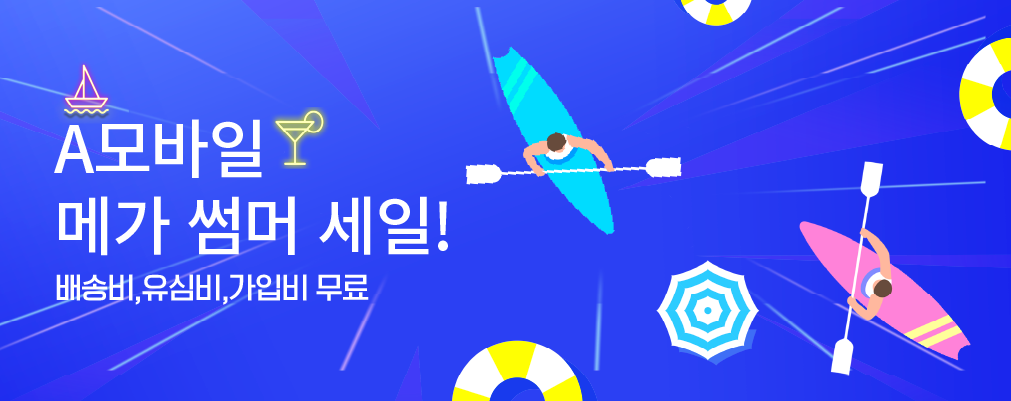 8월 LG U+프로모션