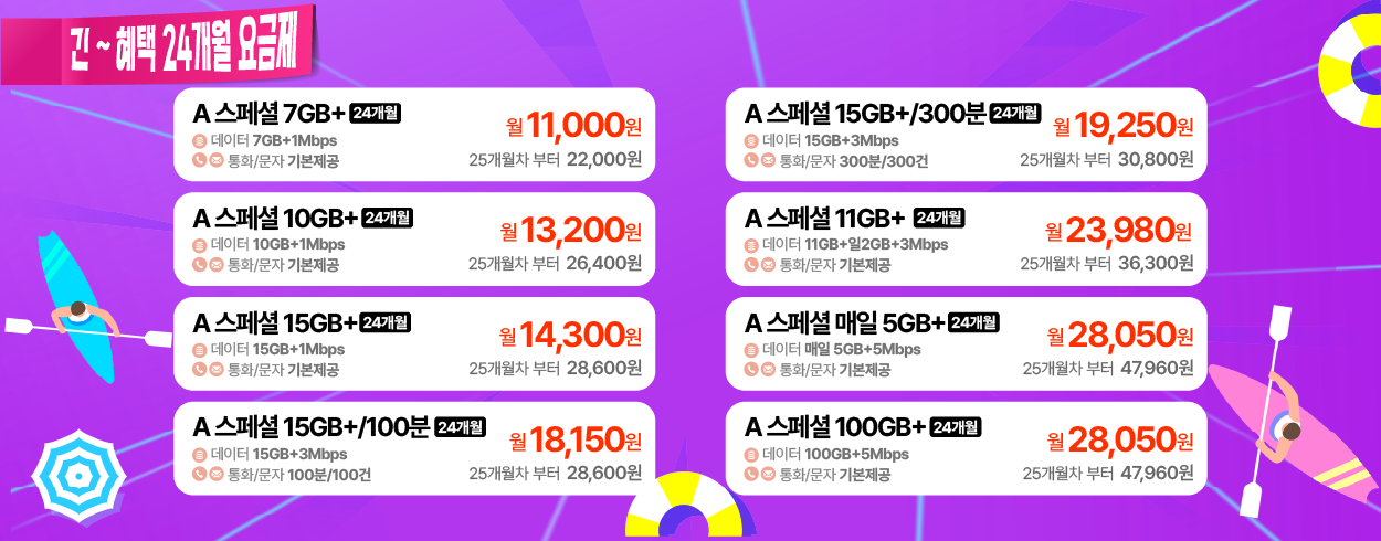 8월 LG U+프로모션