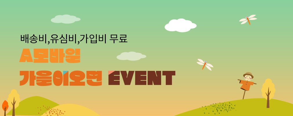 9월 LG U+프로모션