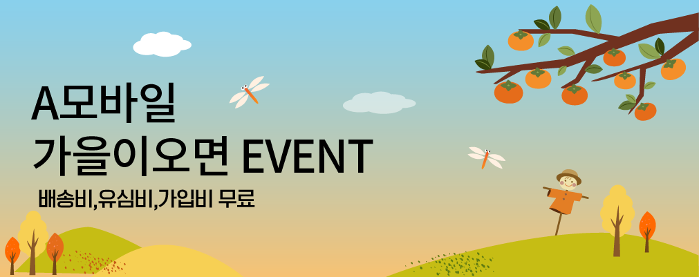 9월 LG U+프로모션