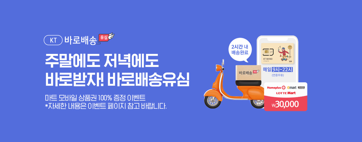 9월 바로배송